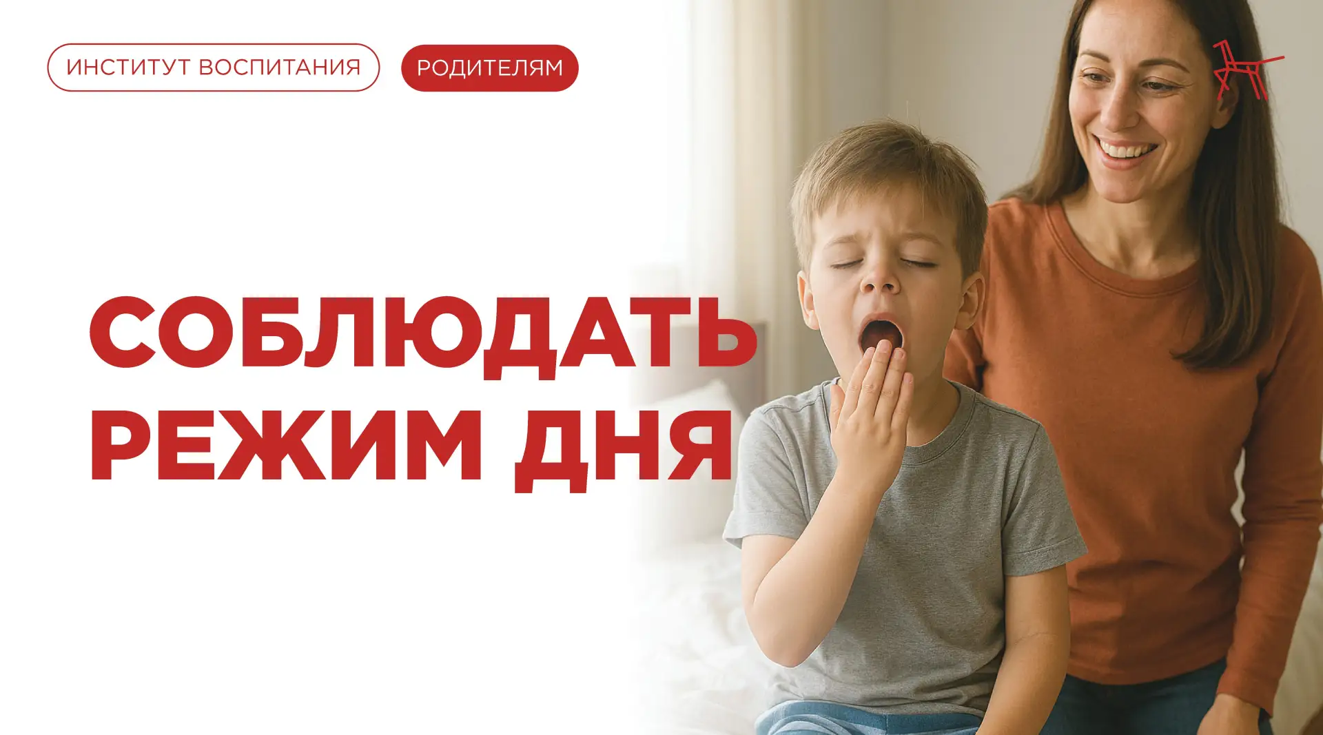 🕒 Режим дня — залог гармоничного развития дошкольника!

Чёткий распорядок помогает ребёнку:
✅ чувст