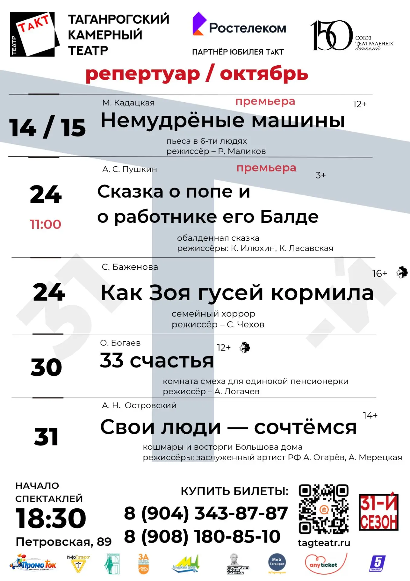 АФИША / ОКТЯБРЬ / НОЯБРЬ