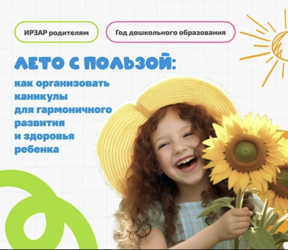 ☀ Чтобы летние каникулы прошли с максимальной пользой, важно избегать как чрезмерных нагрузок, так и