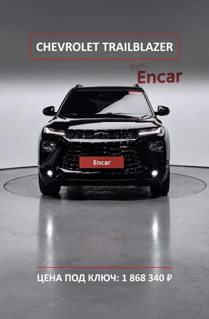 🚘 CHEVROLET TRAILBLAZER RS · 1 868 340 ₽ · КОРЕЯ 🇰🇷