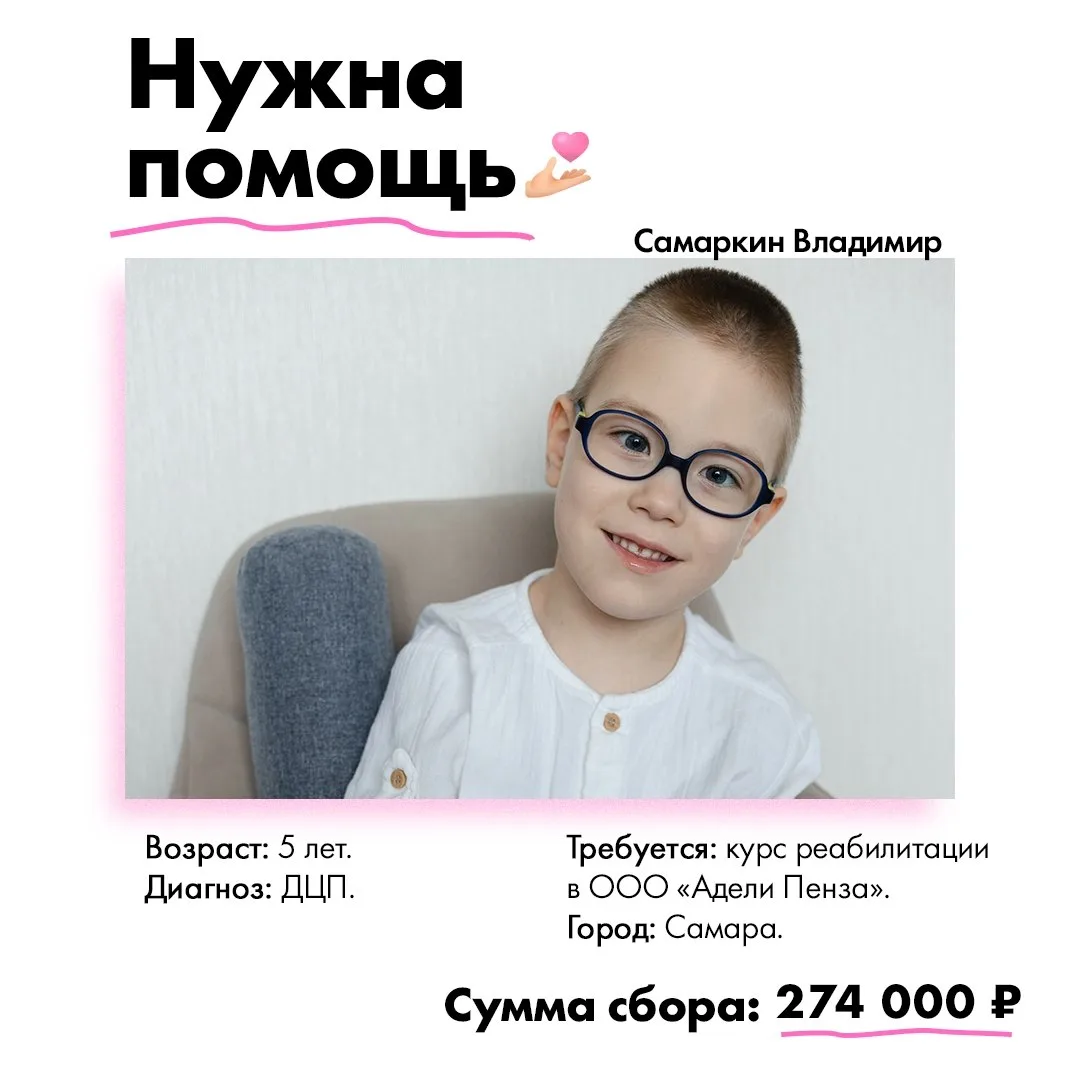Вова родился раньше срока и с первого года жизни борется с последствиями ДЦП. Ключом к прогрессу ста