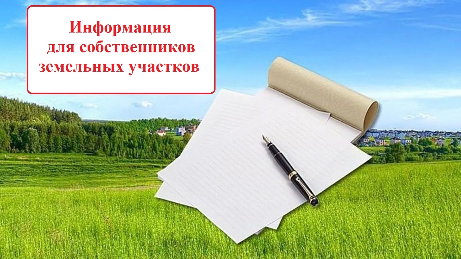 Уважаемые собственники земельных участков, расположенных на территории села Истобное, х...