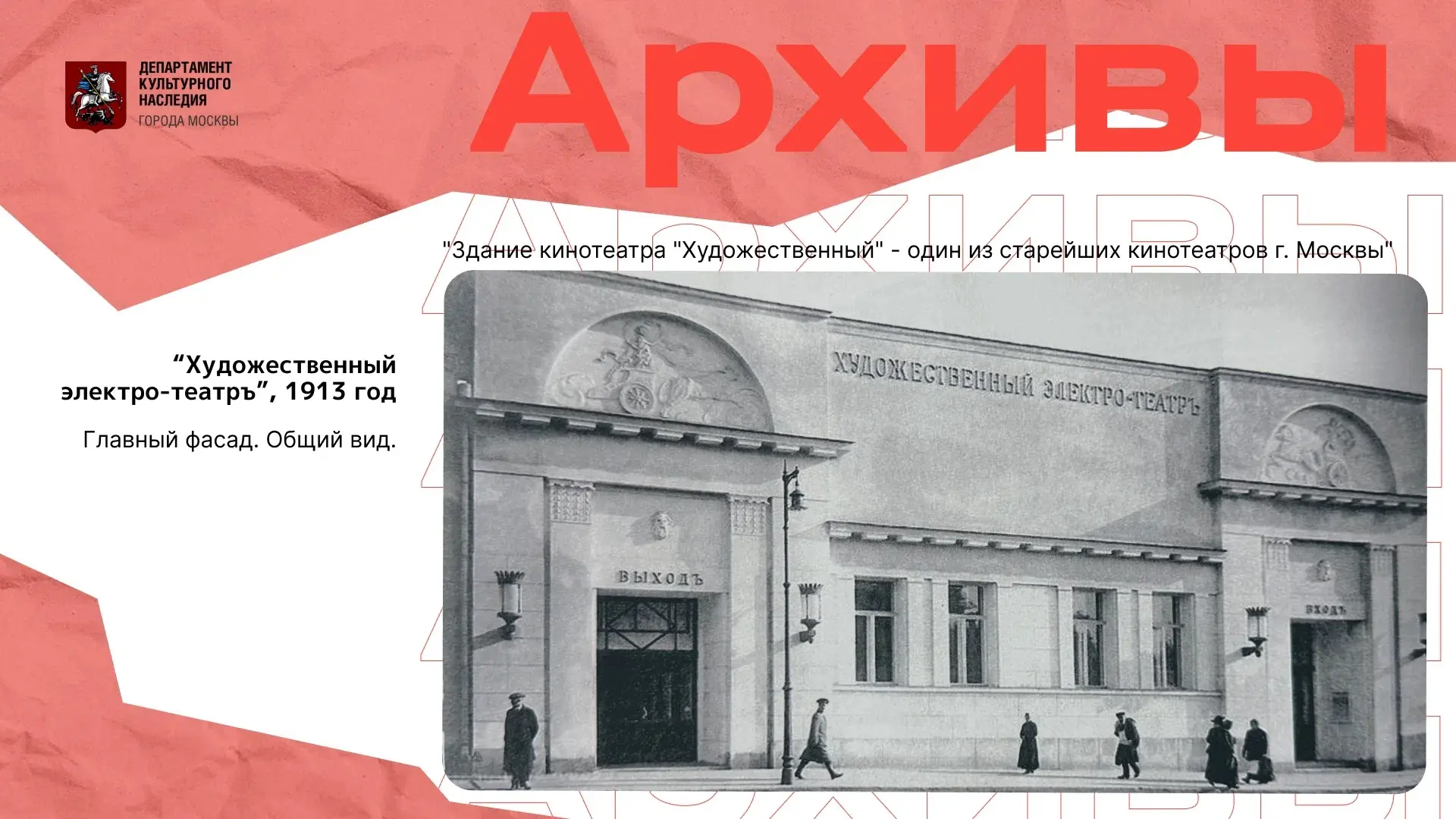 Рубрика «Архивные материалы»

Приглашаем вас познакомиться с историческими снимками кинотетра «Худож