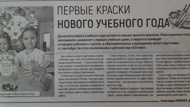 РУБРИКА "О НАС ПИШУТ"