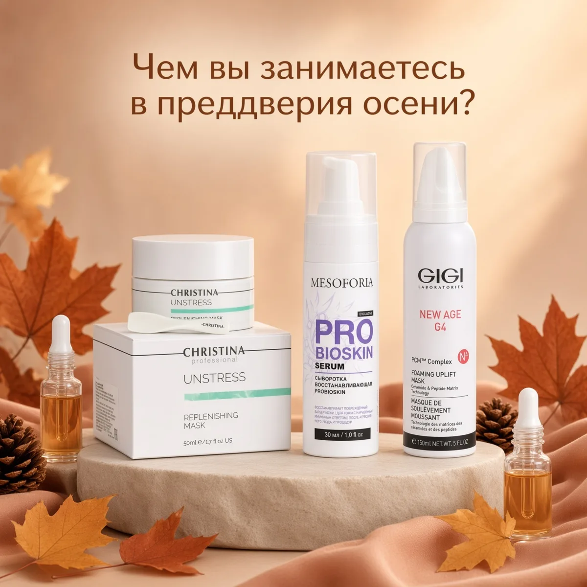Чем вы занимаетесь в преддверии осени? 🍂