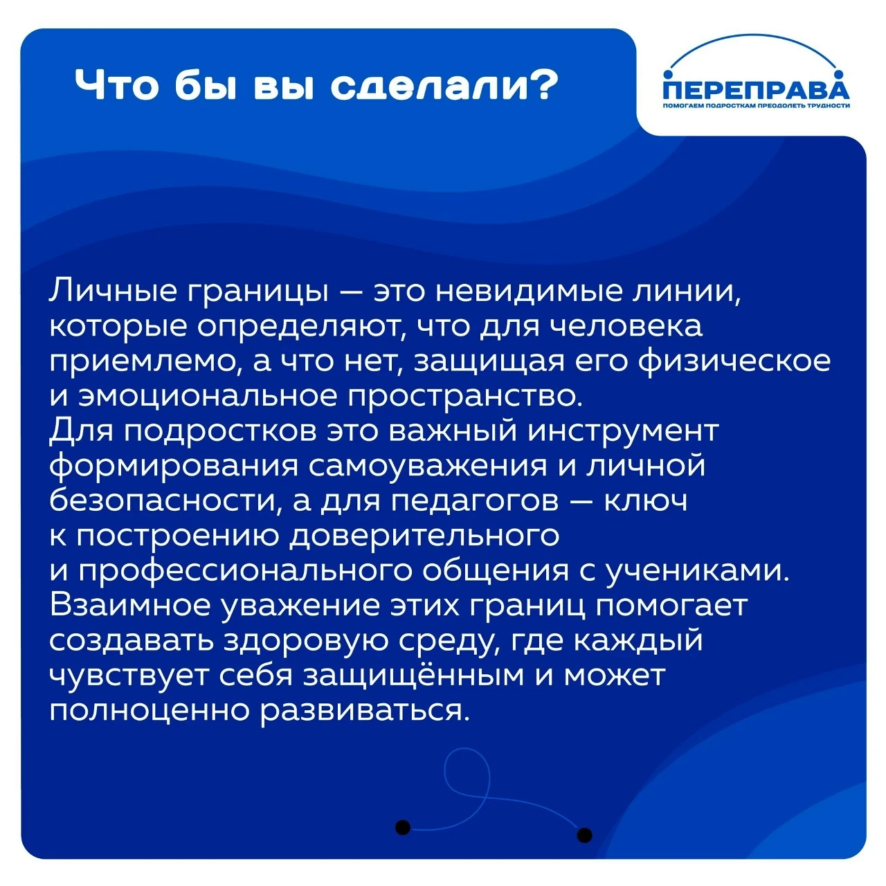 ❓ Границы, которые лечат: сколько тебе нужно личного пространства?