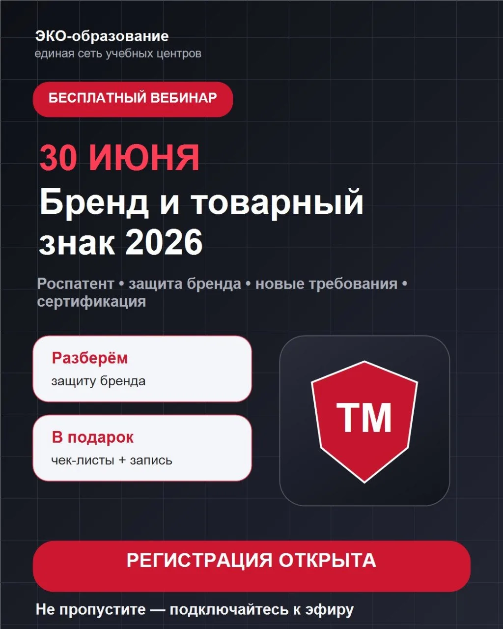 Бесплатный вебинар для предпринимателей, руководителей и специалистов, которые развивают бренд! 🚀


