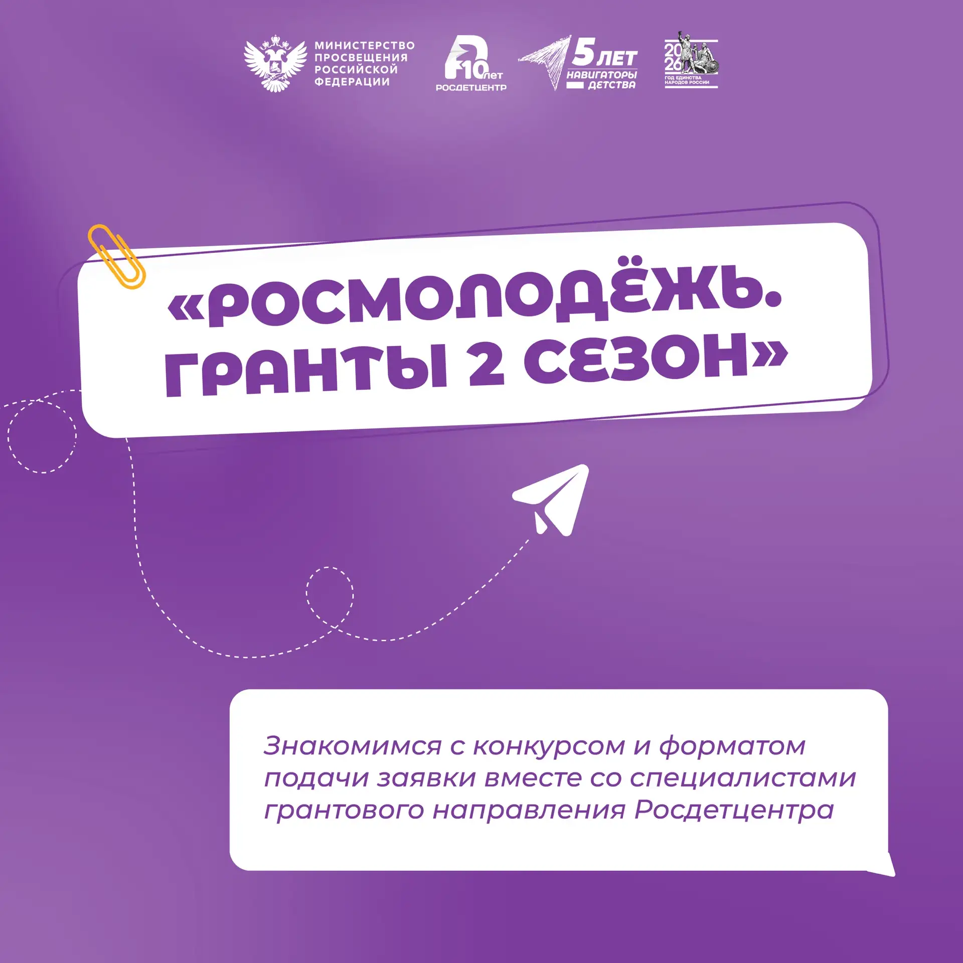Разбираемся, как принять участие в конкурсе «Росмолодёжь.Гранты 2 сезон»💡