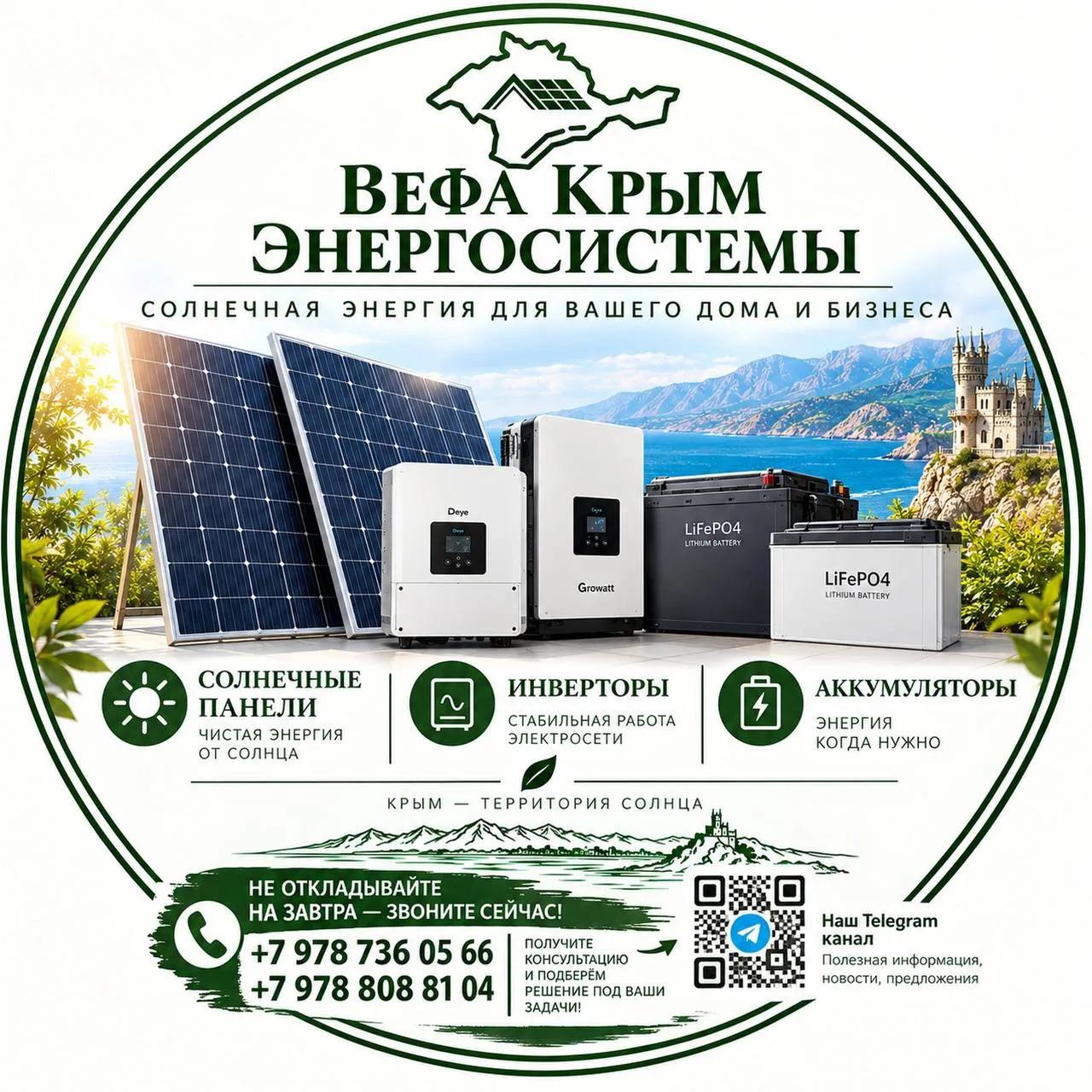 Энергонезависимость для дома и бизнеса под ключ от «Вефа Энергосистемы»!