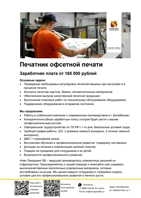 Уважаемые коллеги, студенты и выпускники печатного производства! Появилась интересная вакансия от ве