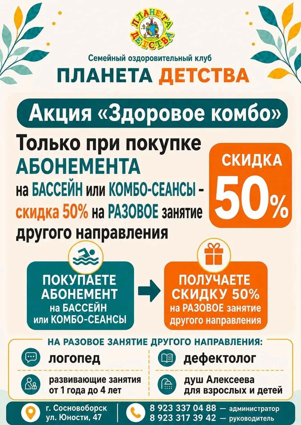 АКЦИЯ  МЕСЯЦА «ЗДОРОВОЕ КОМБО»