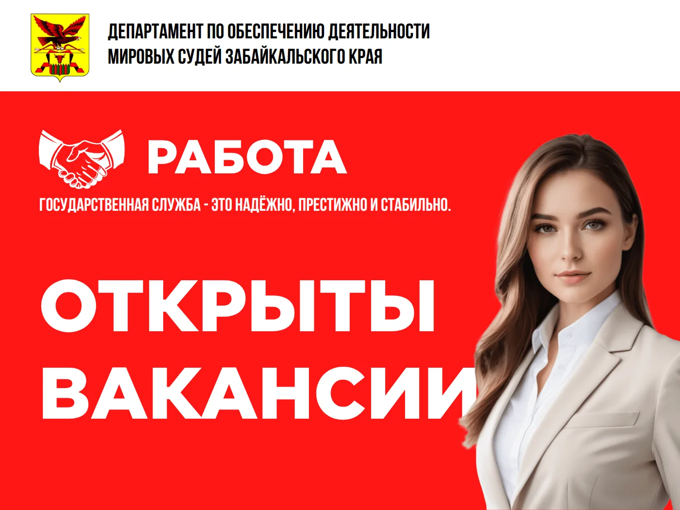 Приглашаем на работу специалистов со средним профессиональным образованием по направлениям: юриспруд