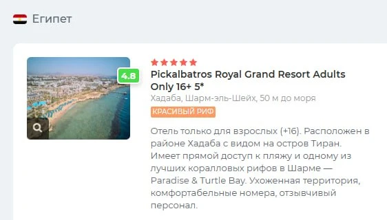 ⚡️ Отель дня в Шарм-эль-Шейхе Pickalbatros Royal Grand Resort Sharm El Sheikh (Adults O...