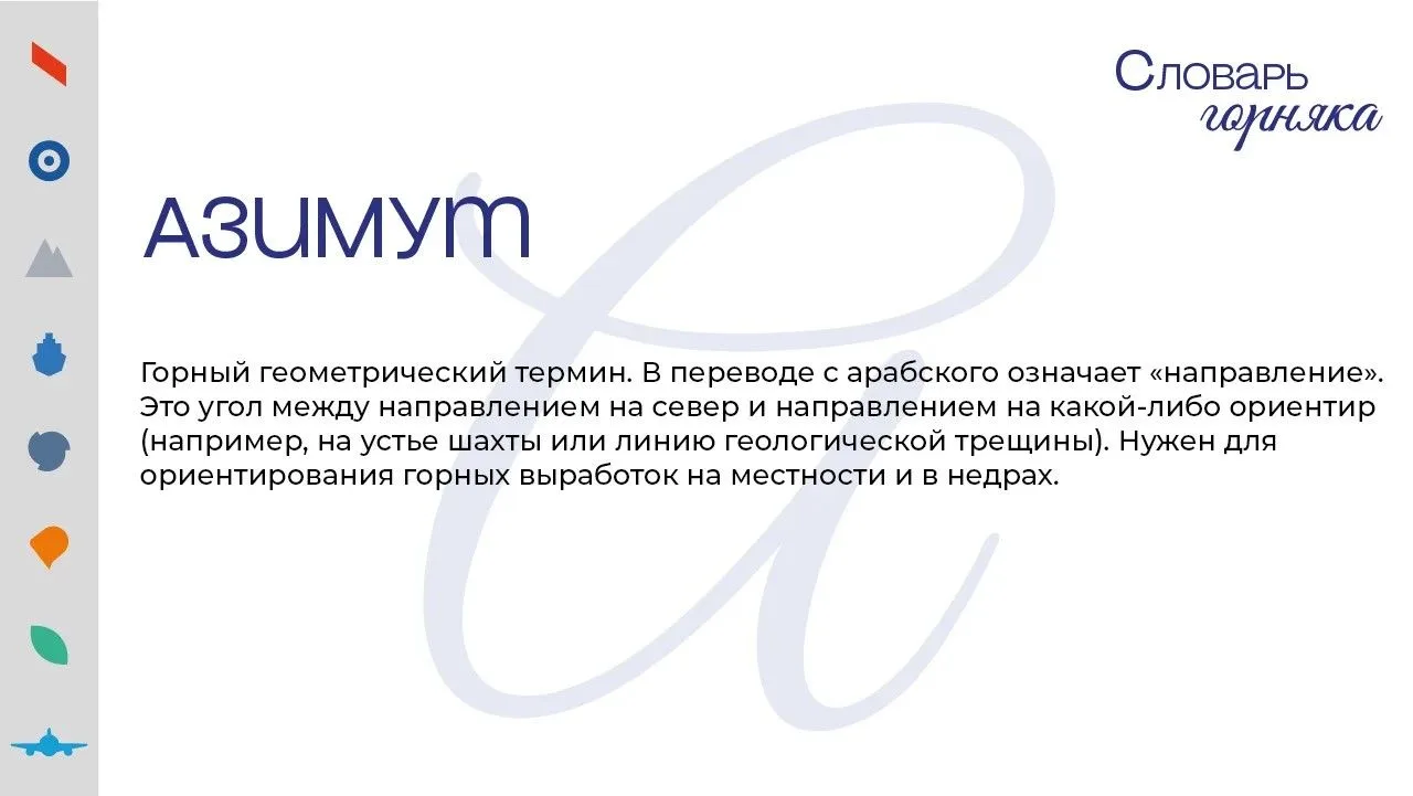 #Тывхорошейкомпании #СловарьГорняка