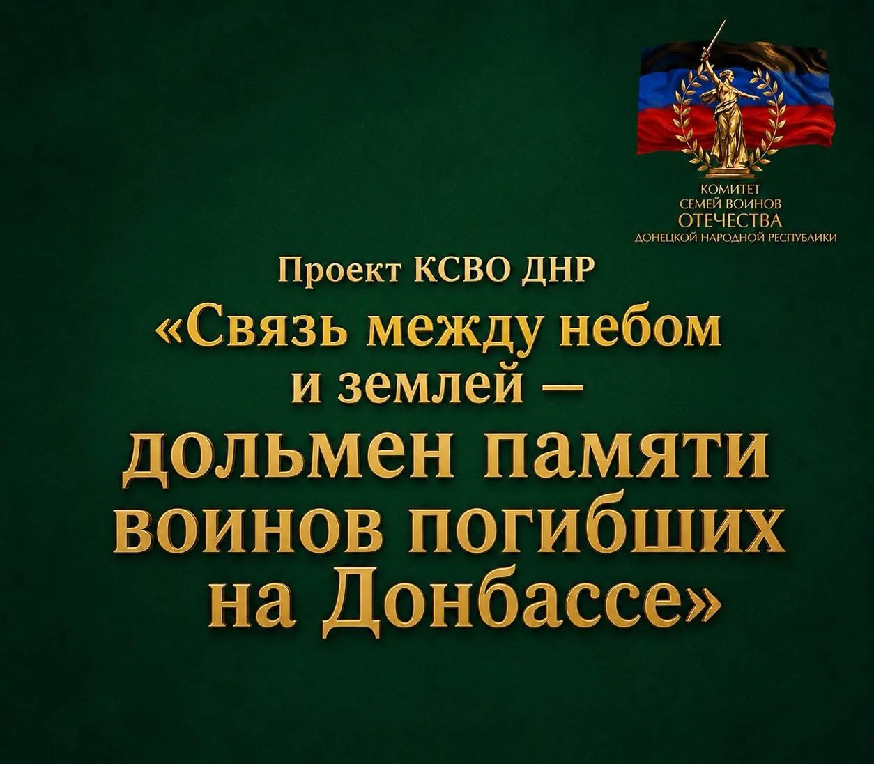 Команда КСВО ДНР подает заявку на конкурс президентских грантов!