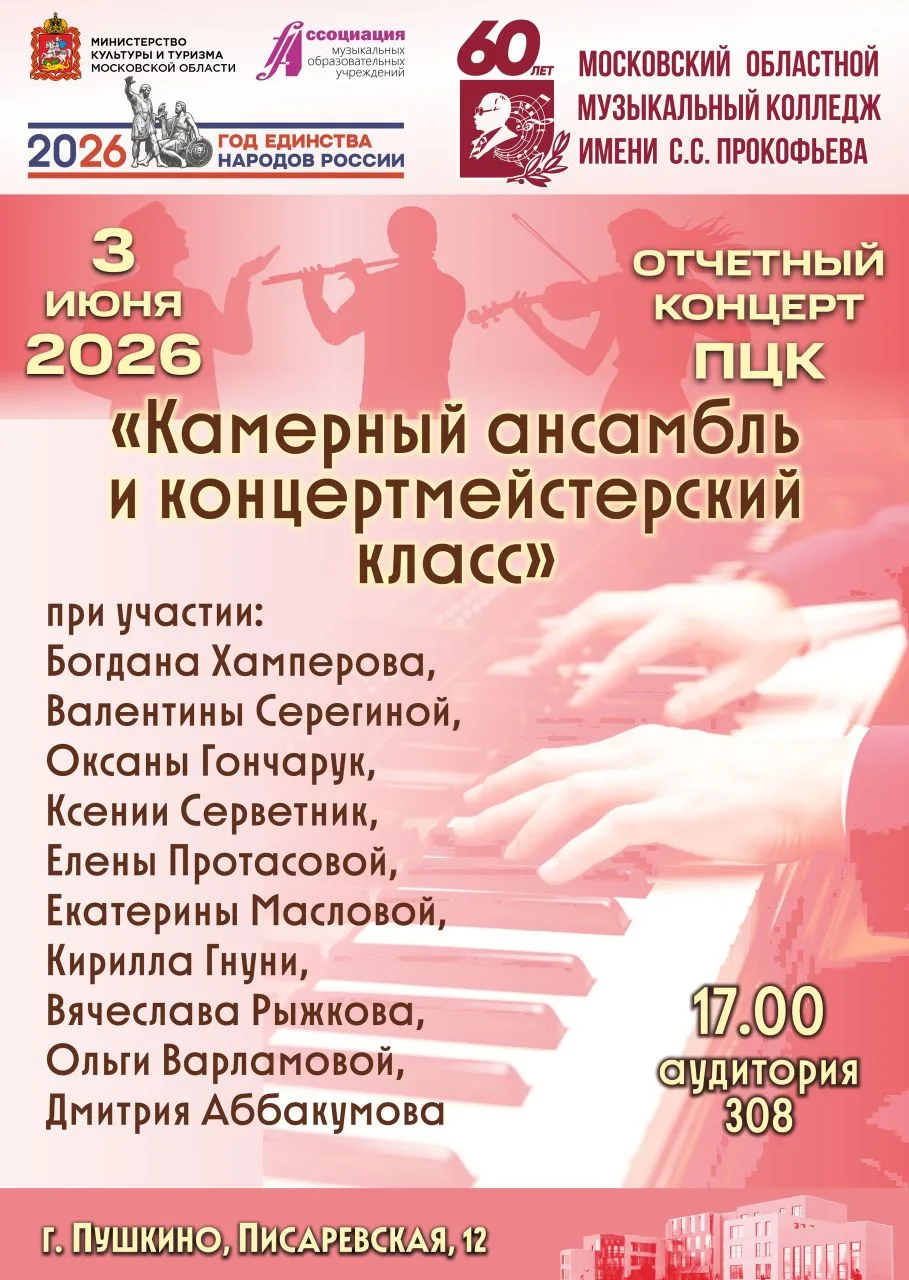 🎶 Концерт отдела камерного ансамбля и концертмейстерского класса 🎶