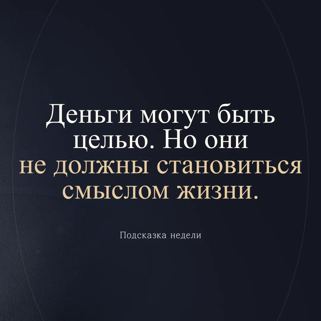 Доброе утро, дорогие читатели! ❤️ Успехи и результаты никогда не происходят в жизнь просто так. 

Се
