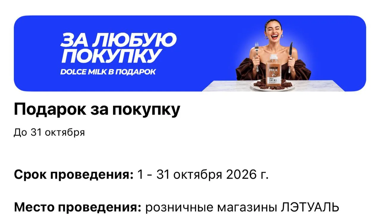 Лэтуаль