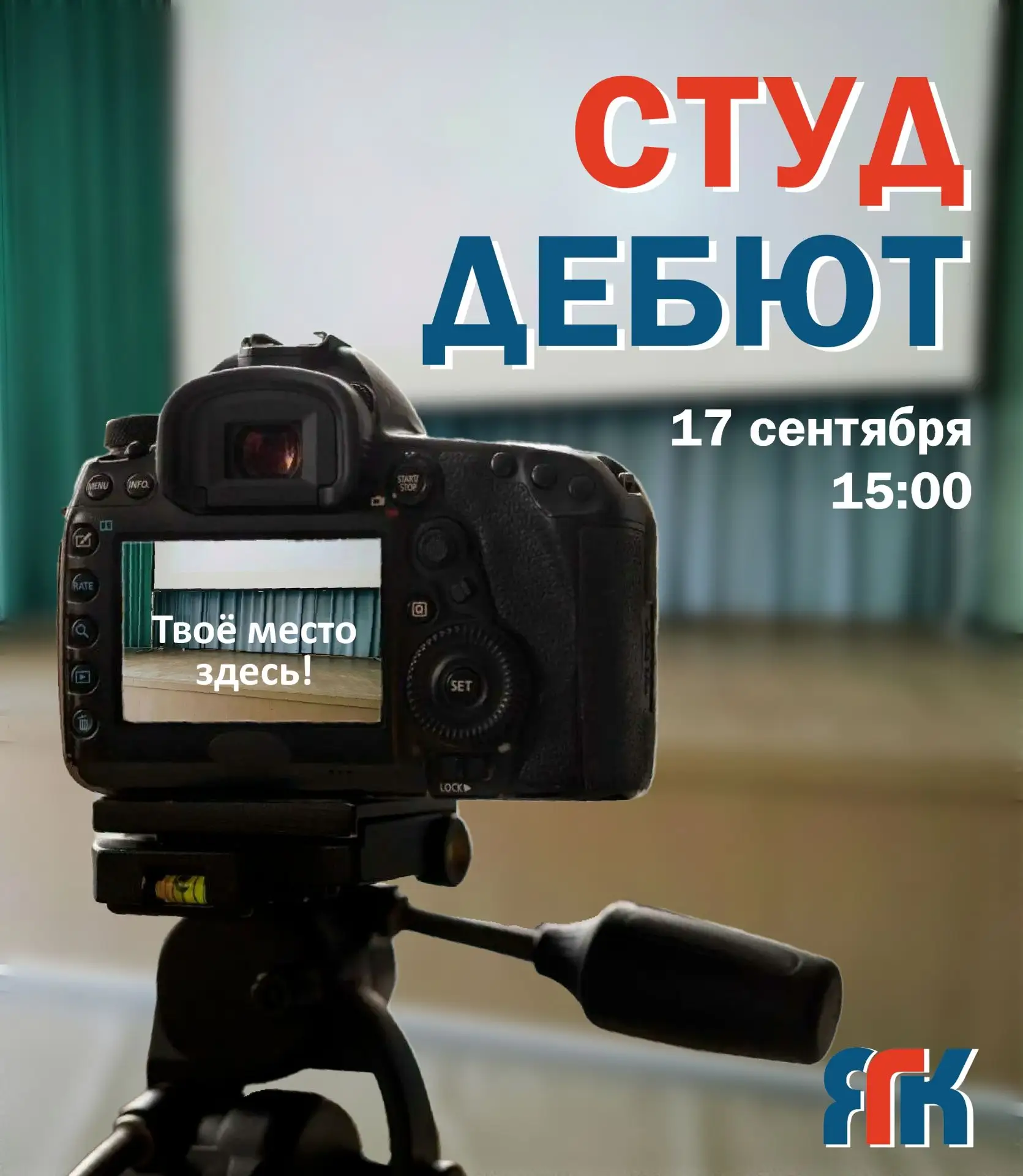 🔥АЛАЛЛО, МЫ ИЩЕМ ТАЛАНТЫ #ЯГК🔥