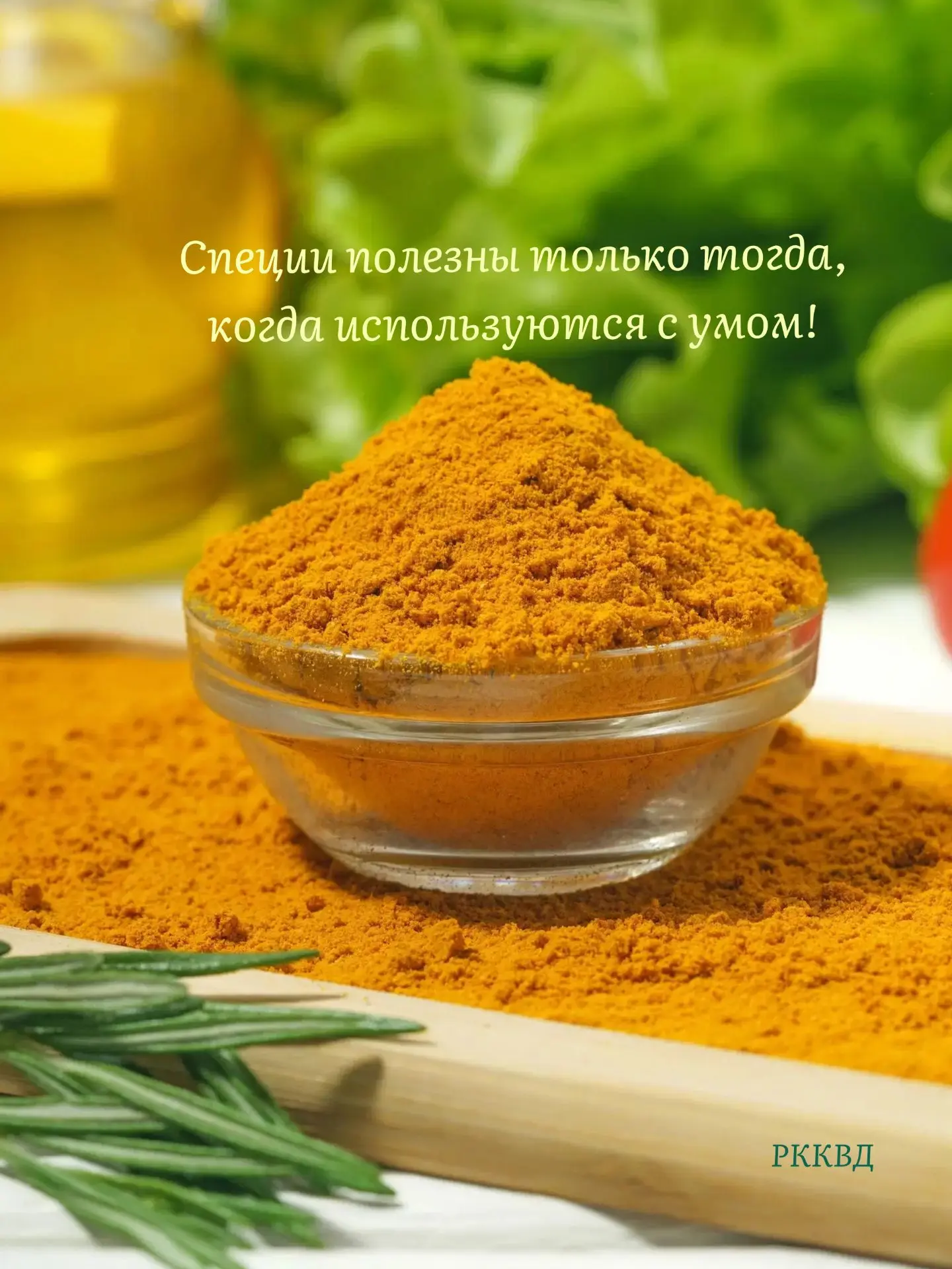 Популярность куркумы привела к росту числа обращений из-за нежелательных реакций.