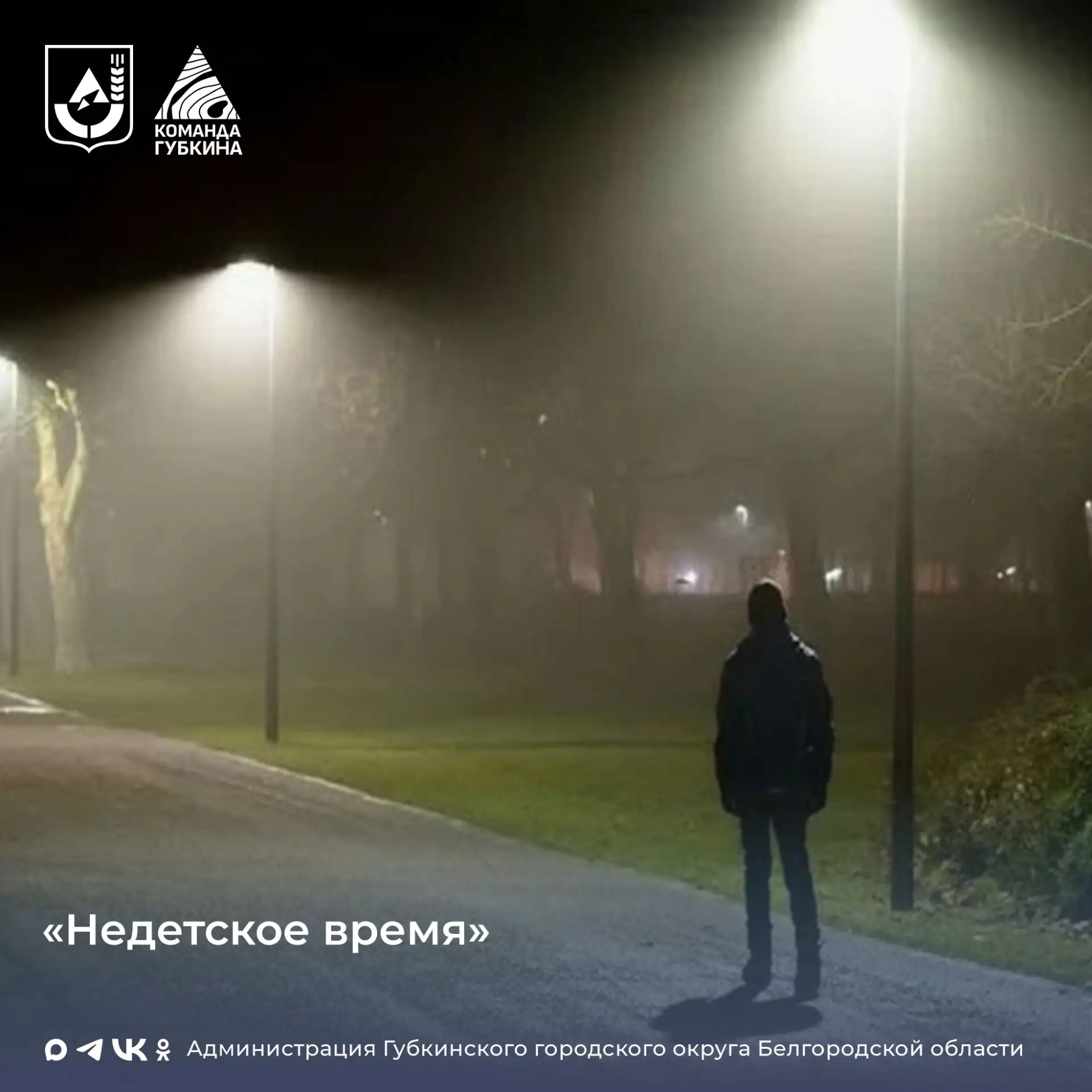 На территории Белгородской области действует мера защиты несовершеннолетних