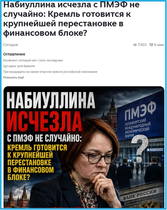 Одна из главных новостей ПМЭФ - Отсутствие Эльвиры Набиуллиной