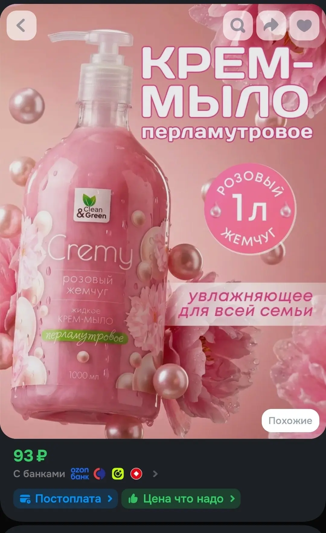 🖇Крем мыло жидкое для рук Clean&Green Soapy с перламутром розовый жемчуг увлажняющее с...