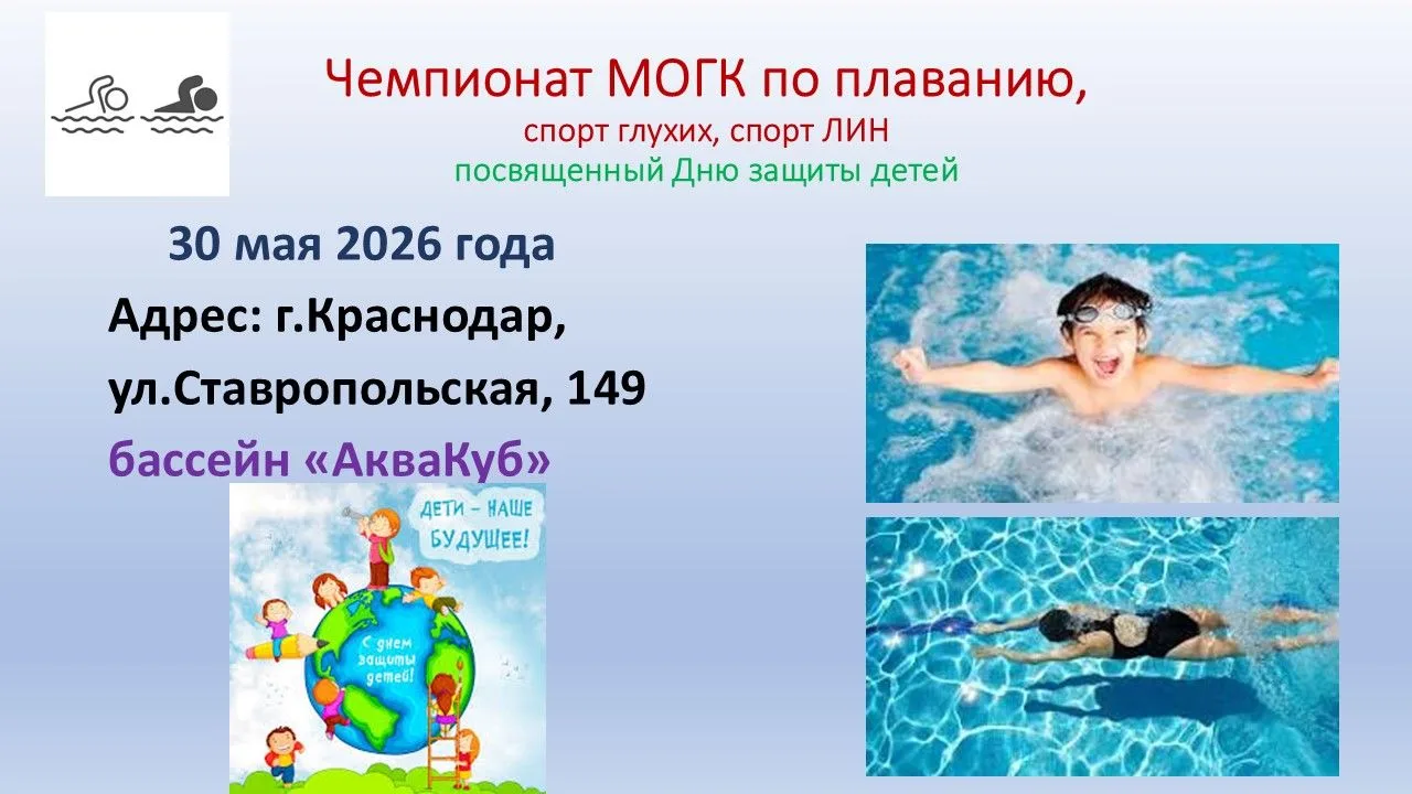 🔥30 мая 2026 года состоится Чемпионат муниципального образования города Краснодар по п...
