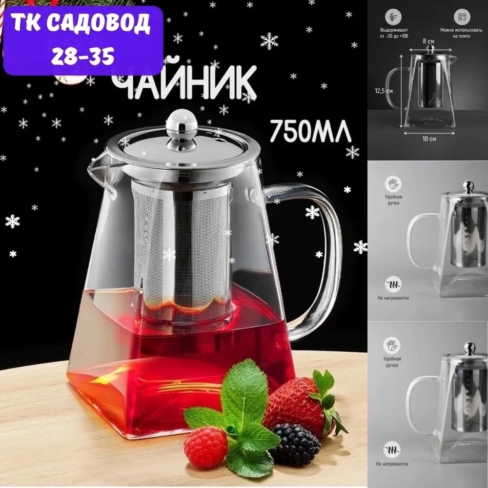 Чайник