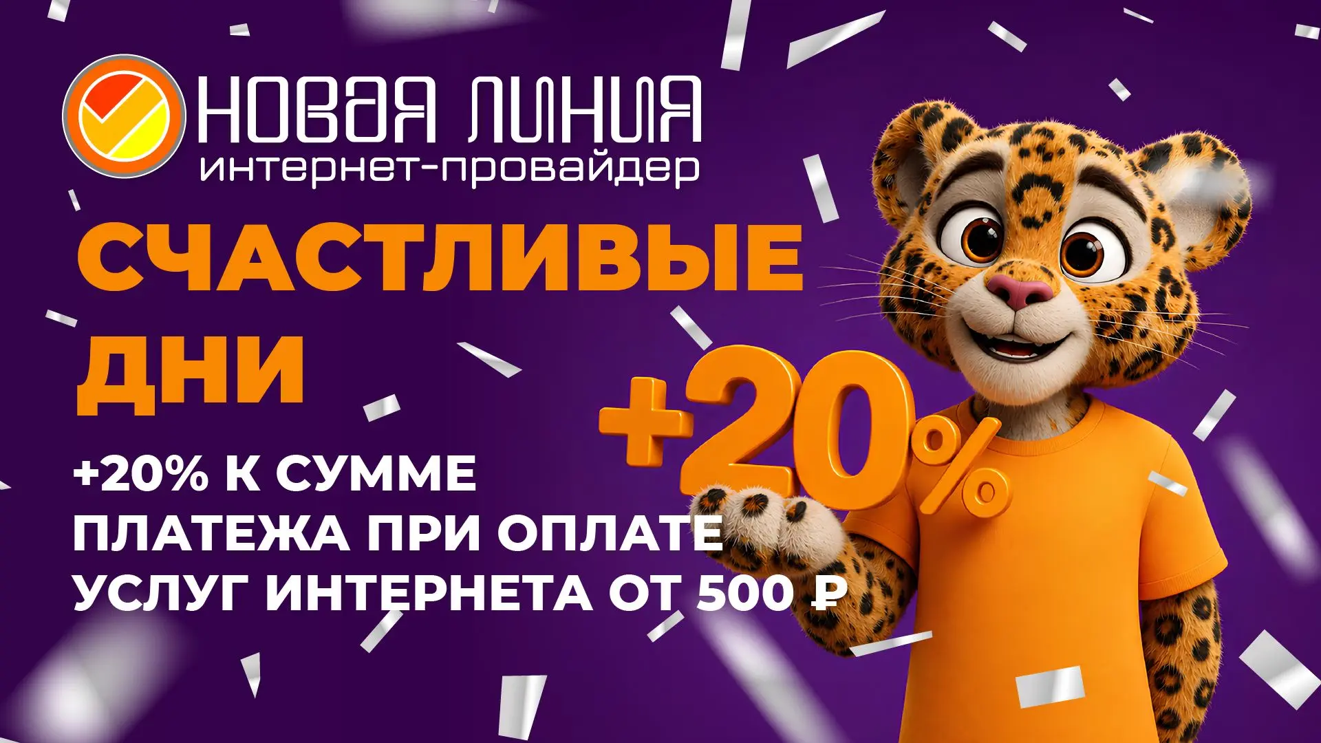 ⏰ Акция «Счастливые дни» +20%