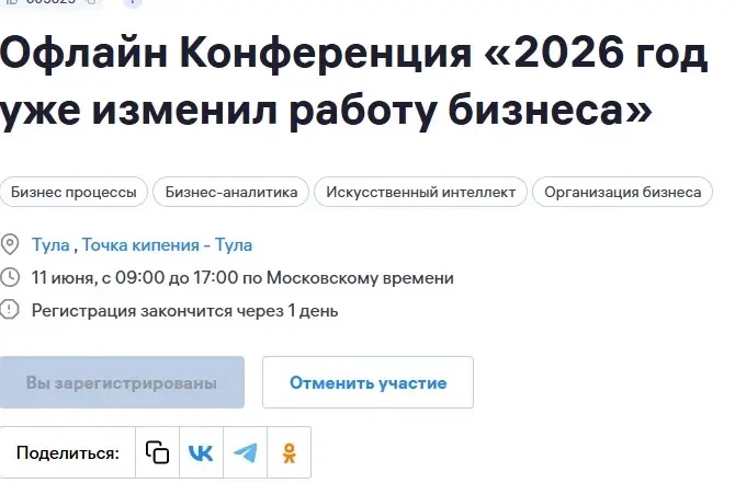 Завтра я буду здесь!