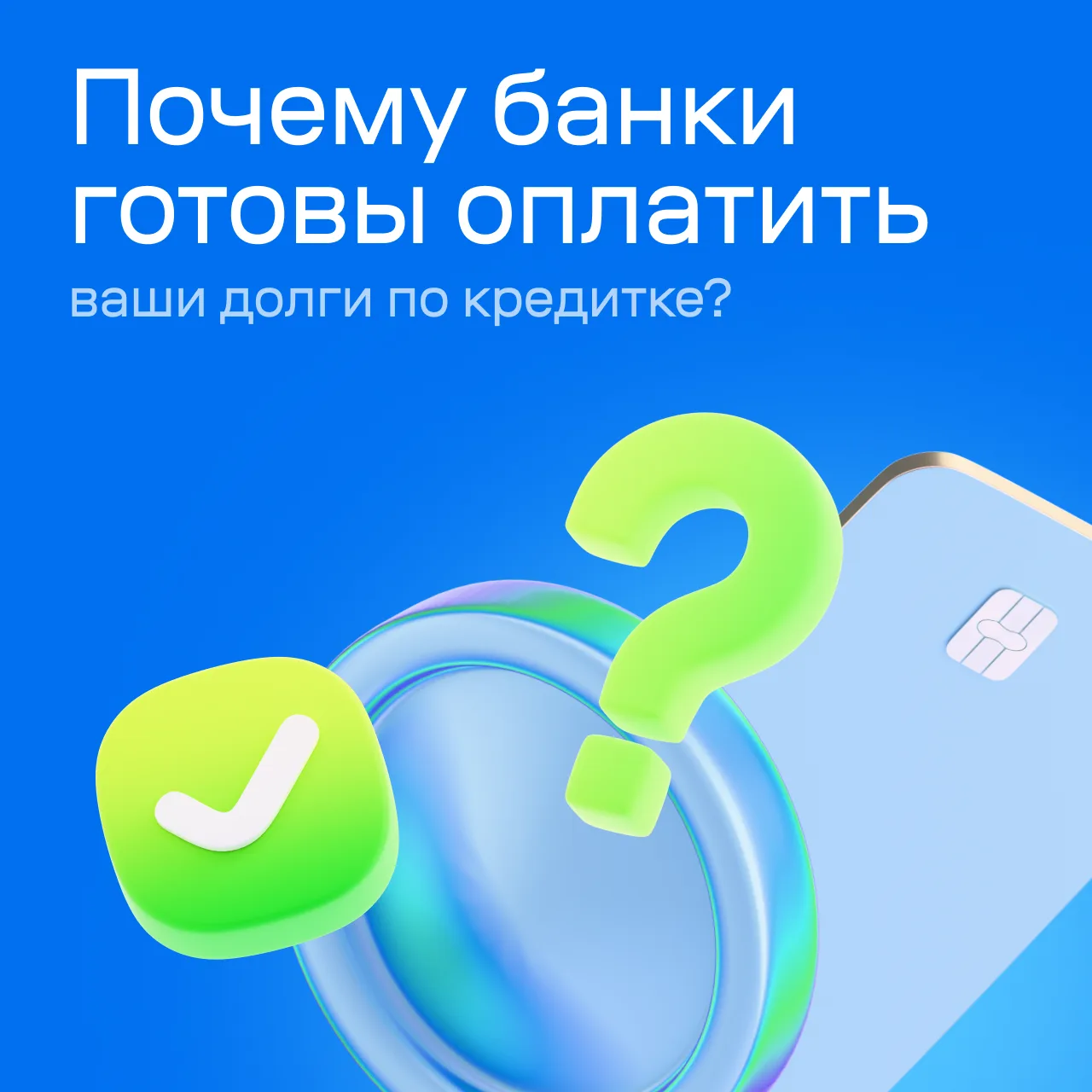 Зачем банку закрывать вашу кредитку в другом банке?