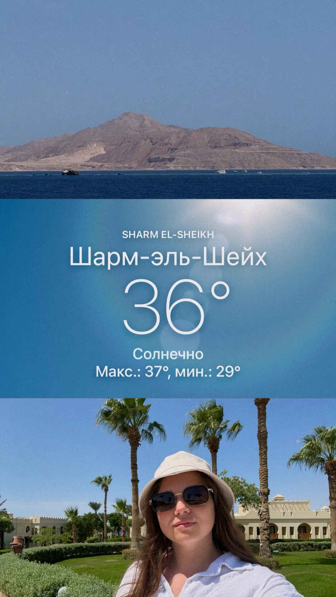 ☀️ Всем привет из солнечного Шарм-эль-Шейха! 🇪🇬❤️