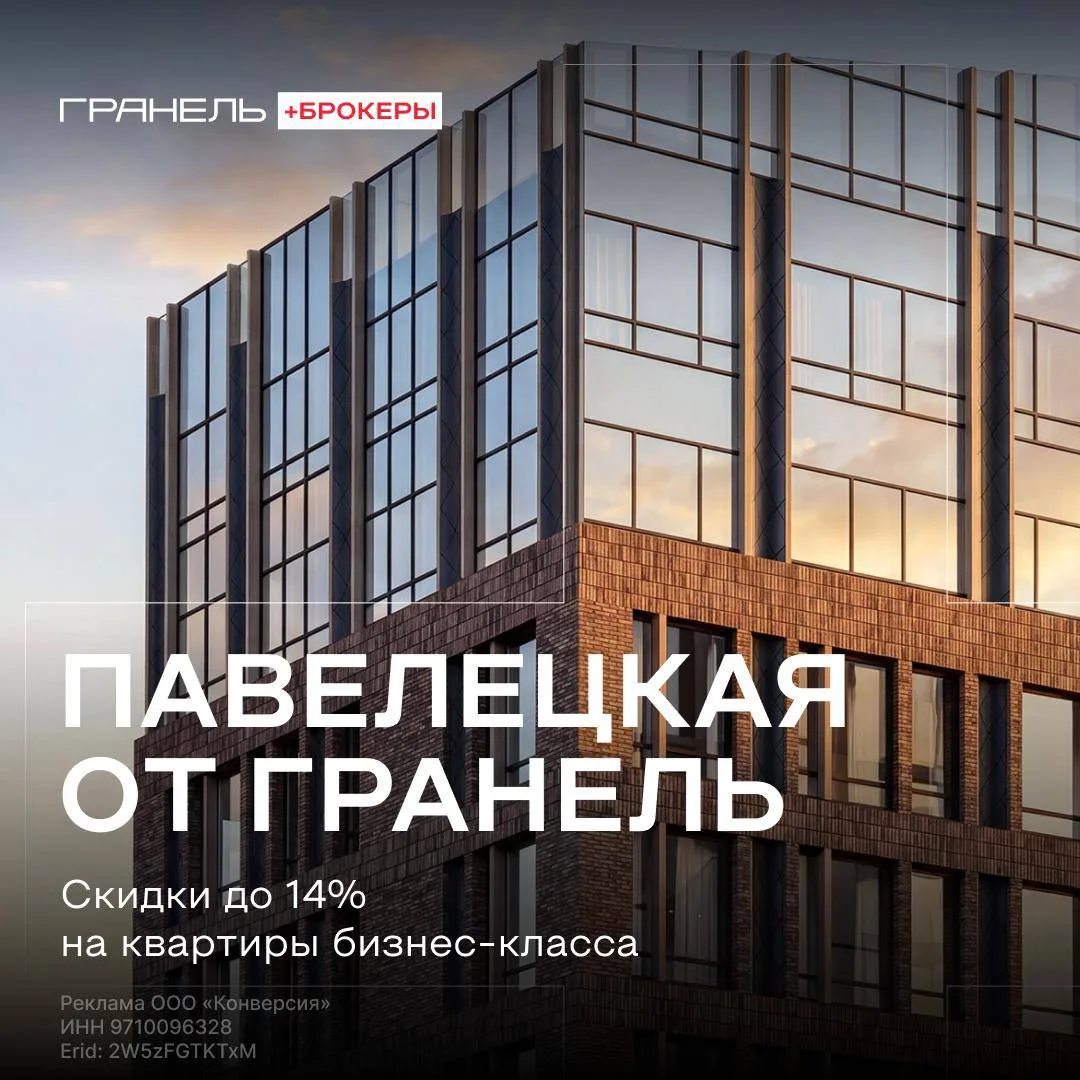 🔥Павелецкая от Гранель — квартиры бизнес-класса со скидкой

Замоскворечье, 7 минут до метро «Павеле