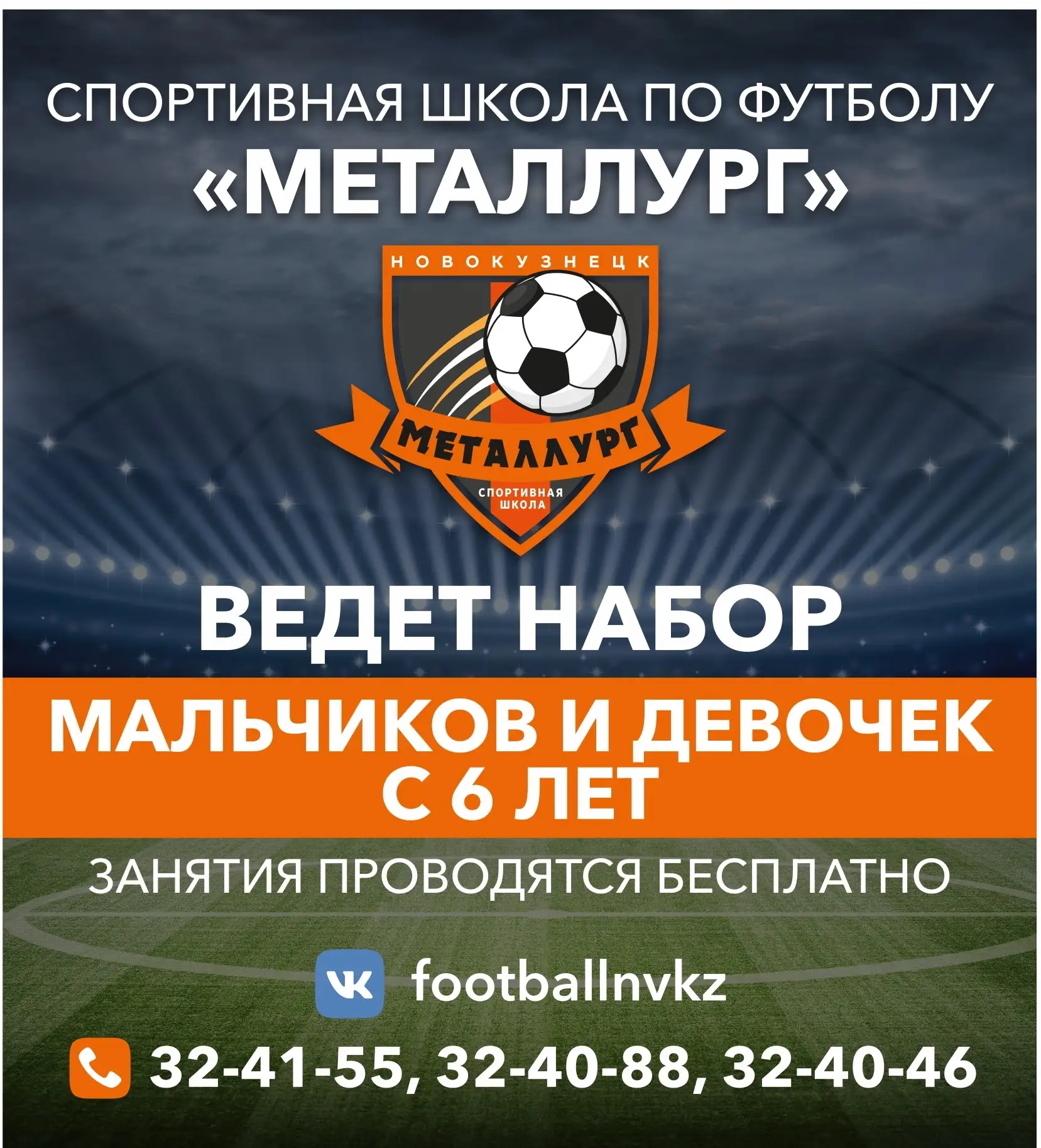 ⚽С 20 августа двери нашей школы откроются для всех мальчиков и девочек, мечтающих связать свою жизнь