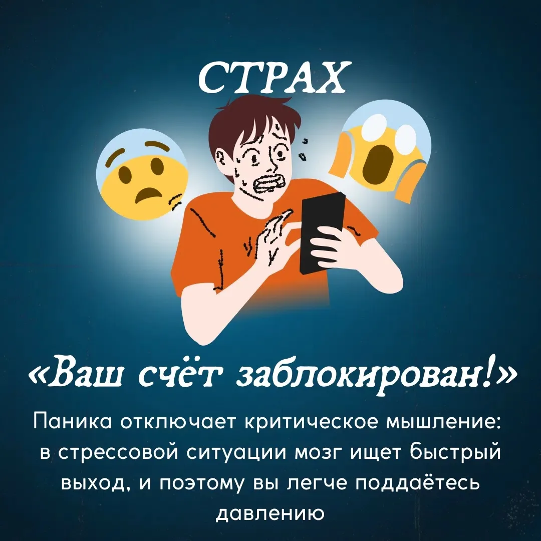 Мошенники никогда не говорят, что хотят вас обмануть. Их задача — сделать так, чтобы вы...