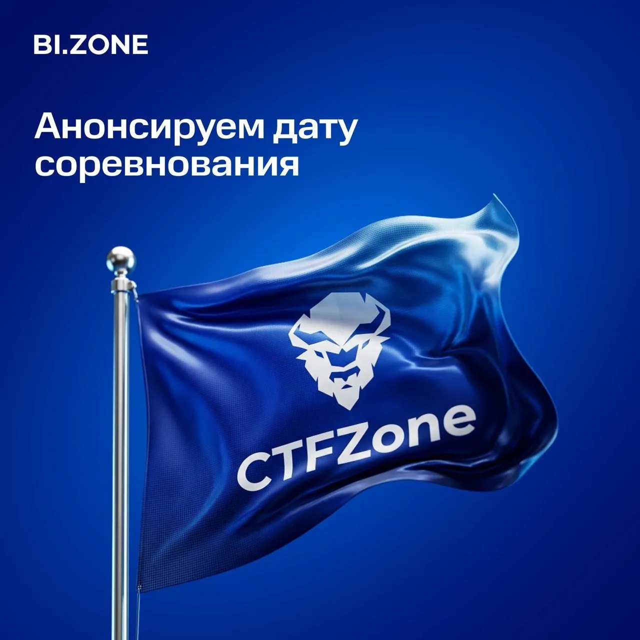 CTFZone 2026 — обновлённый формат летнего соревнования!

В 2026 году организаторы отказались от мног