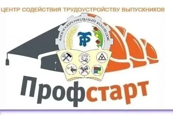 ‼️Центр содействия трудоустройству "ПрофСтарт"‼️информирует выпускников о возможности т...