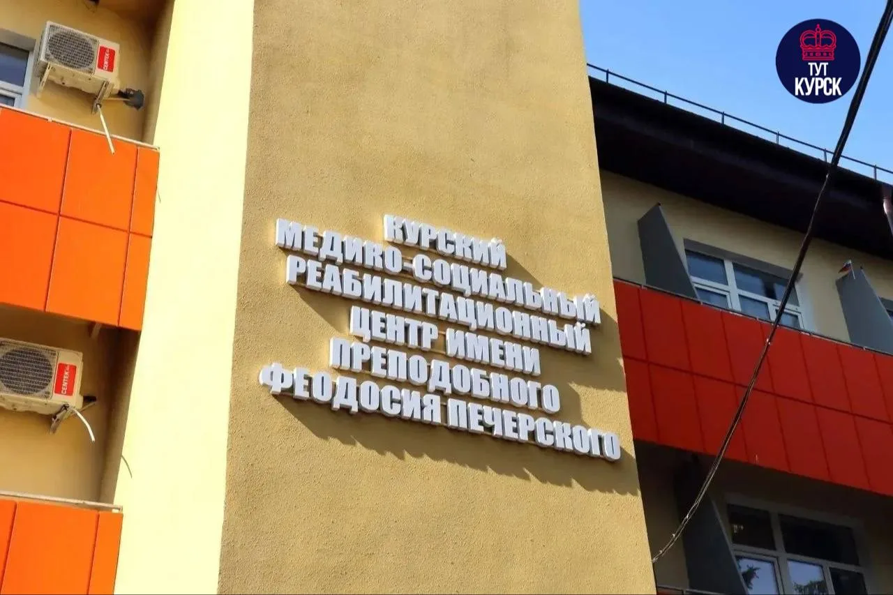 💸 В Курске построят новый корпус реабилитационного центра за 1,2 млрд рублей