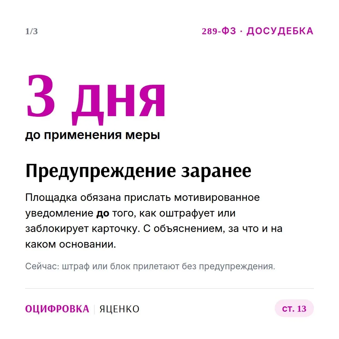 289-ФЗ - что станет лучше для селлера с с октября