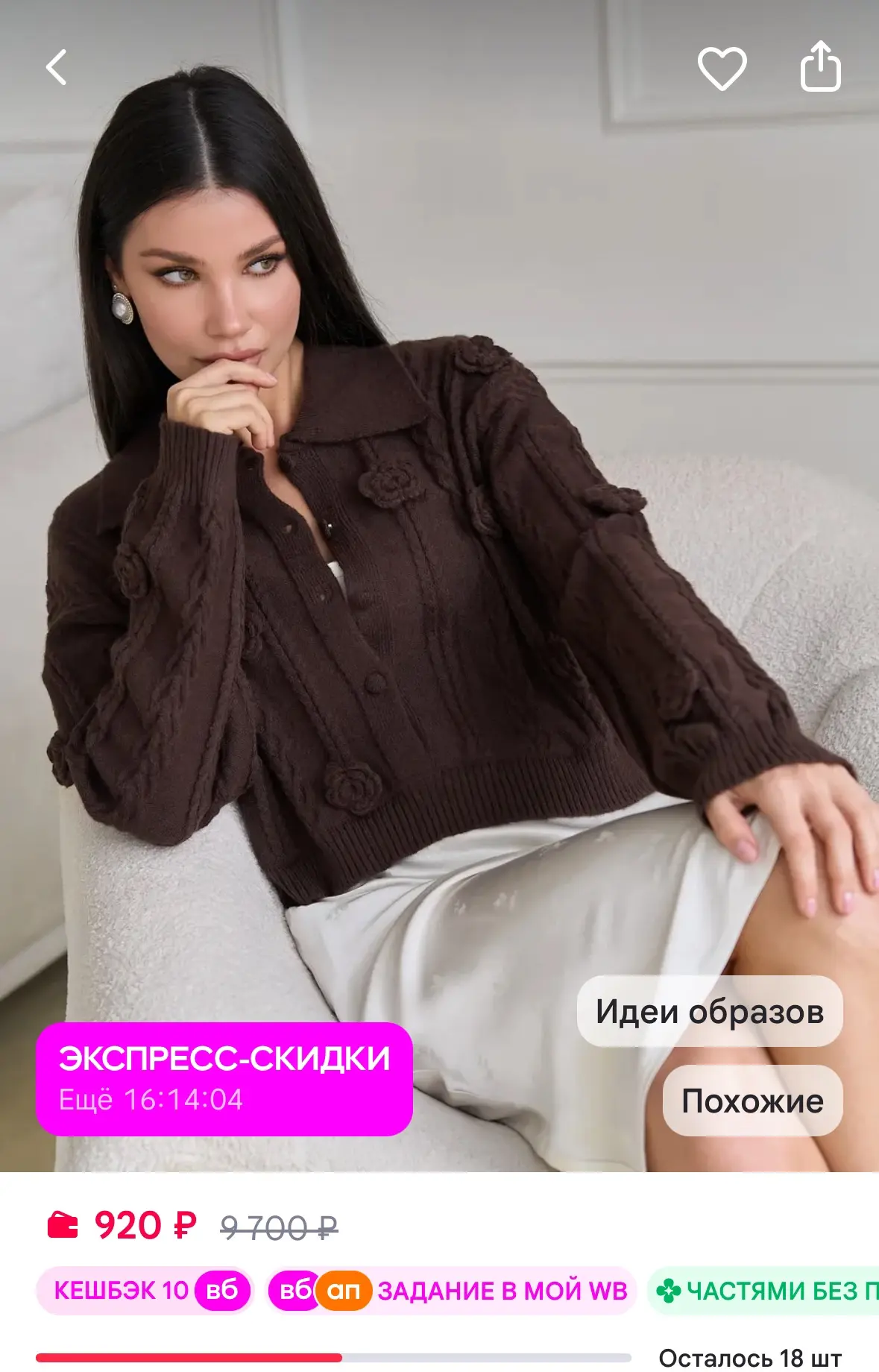 Кардиган укороченный поло теплый с цветами и косами