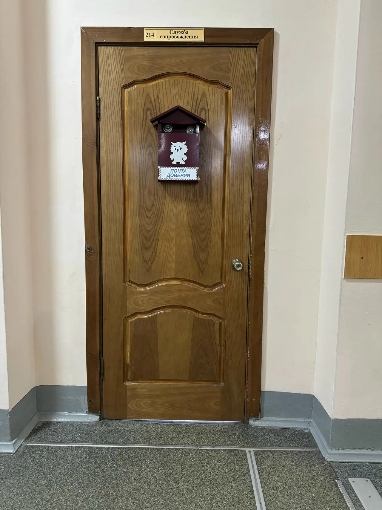 🙏🏻 В нашей школе работает «Почта Доверия» 🙏🏻 «Почта Доверия» - это Ящик, размещенный на 2 этаже наше