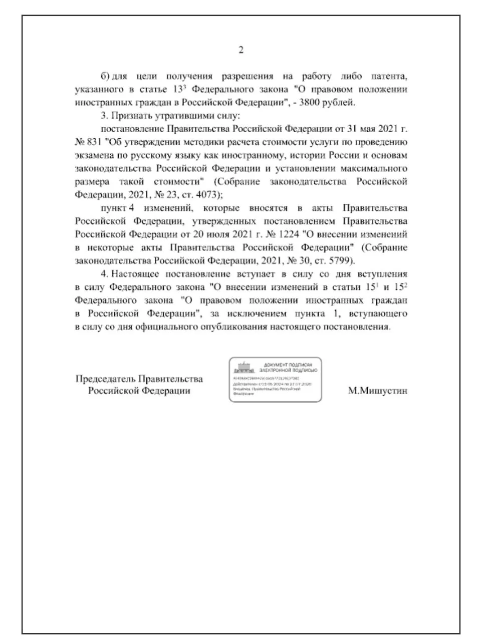 Постановлением Правительства Российской Федерации от 04.12.2024 № 1717  На всей территории РФ устано