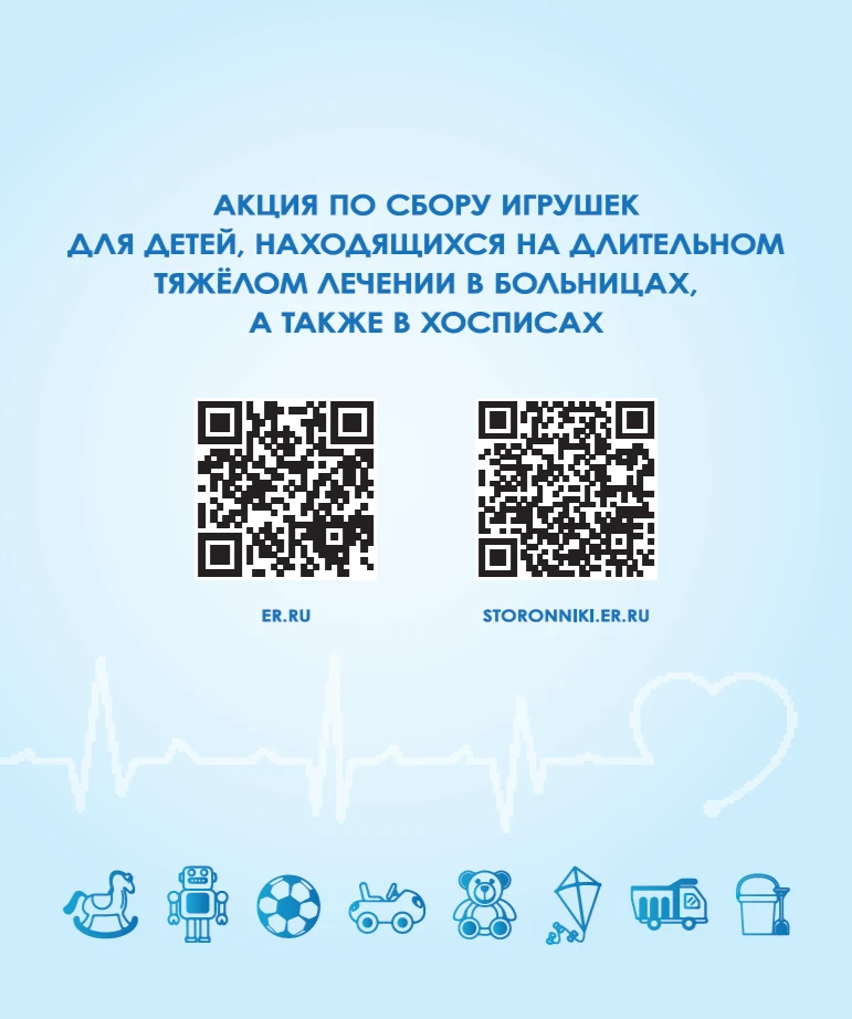 В период с 01 июня по 01 июля 2026 года сторонниками партии «ЕДИНАЯ РОССИЯ» в 14-й раз ...