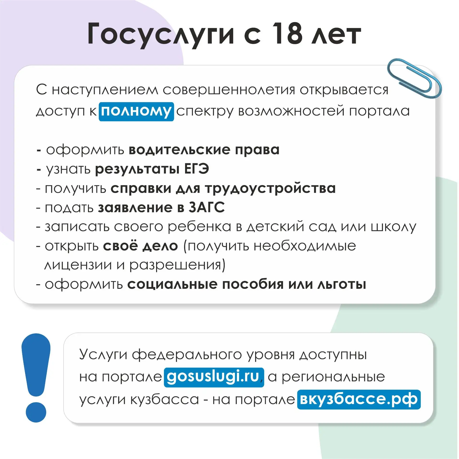Если вашему ребёнку исполнилось 14 или 18 лет — пора рассказать ему о госуслугах  С получением паспо