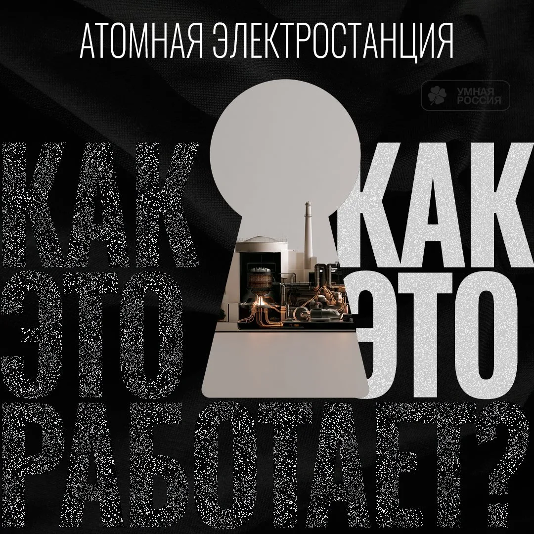 Все электростанции в мире работают по тому общему принципу. Вода нагревается до пара, п...