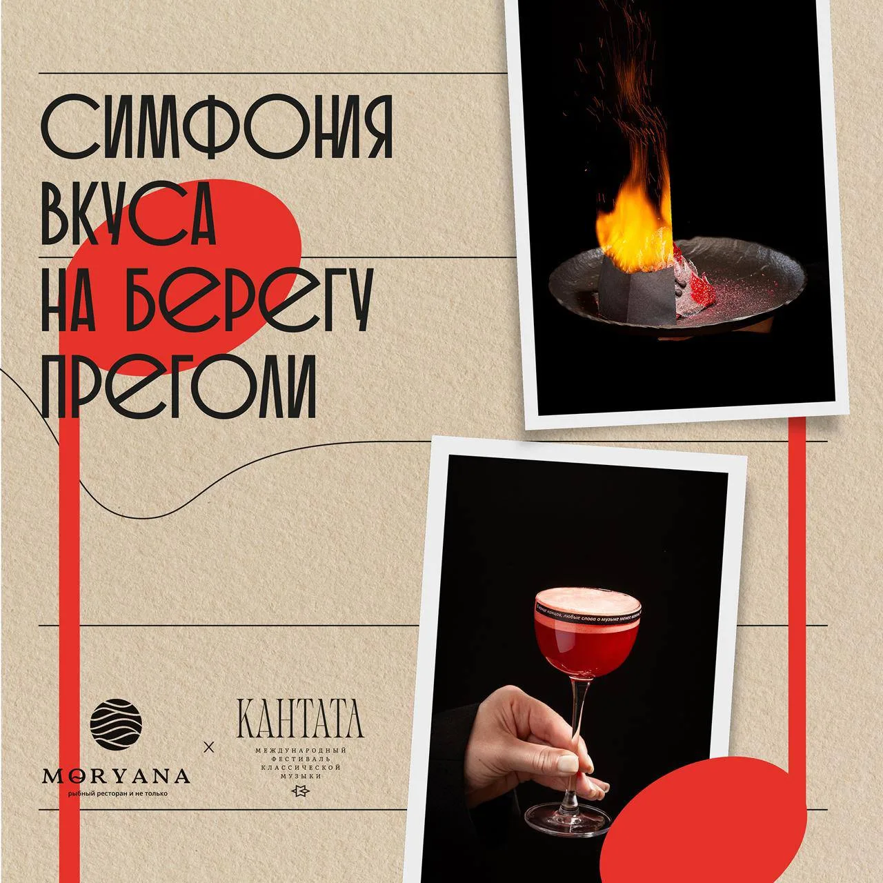 Сет от ресторана «Моряна» для фестиваля «Кантата» 🎹

В этом году ресторан «Моряна» стал региональ