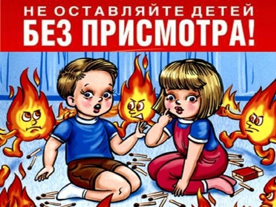 Безопасное детство: как уберечь ребёнка от пожара летом.
