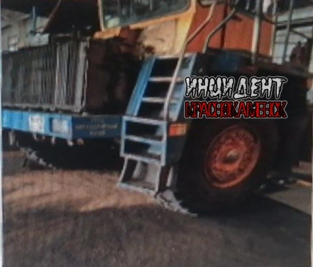 Несчастный случай произошёл на Уртуйском угольном разрезе в Краснокаменске  01 февраря 2026 года в 1