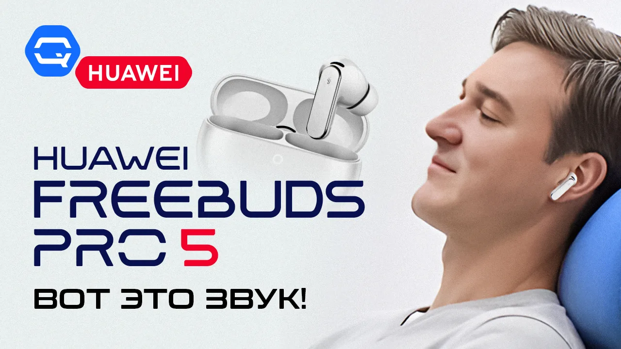 🔥 Huawei FreeBuds Pro 5 — надел и не хочется снимать! 🔥